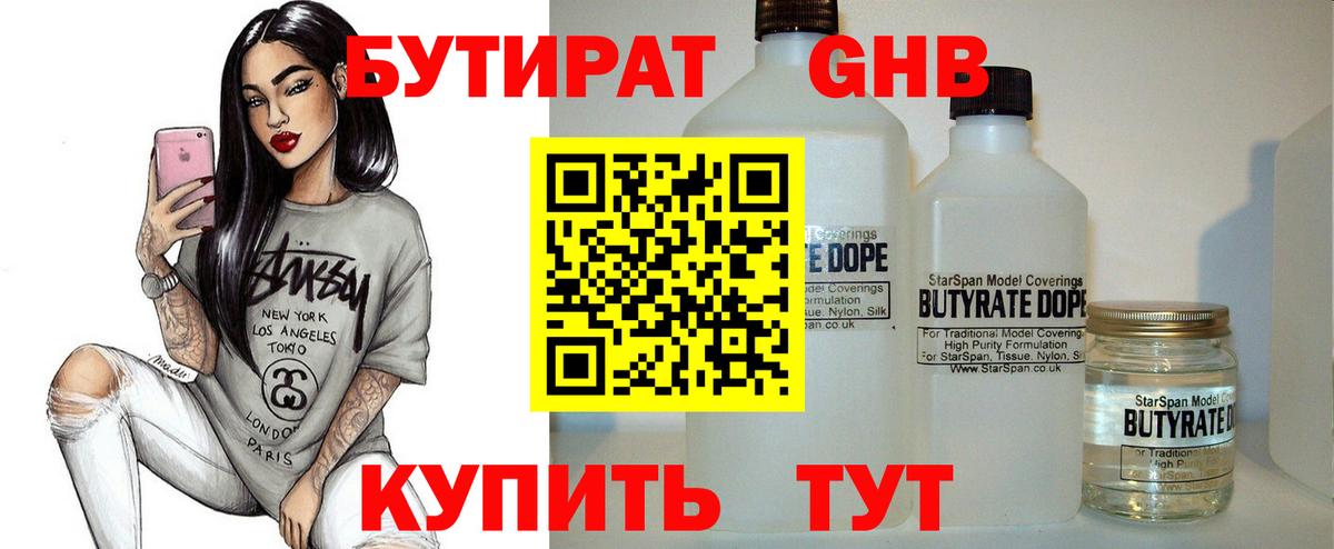 Бутират GHB Избербаш