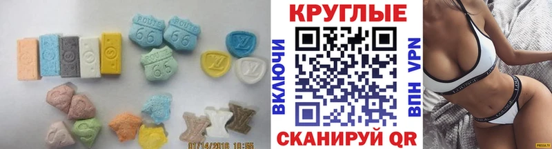 ЭКСТАЗИ круглые Избербаш