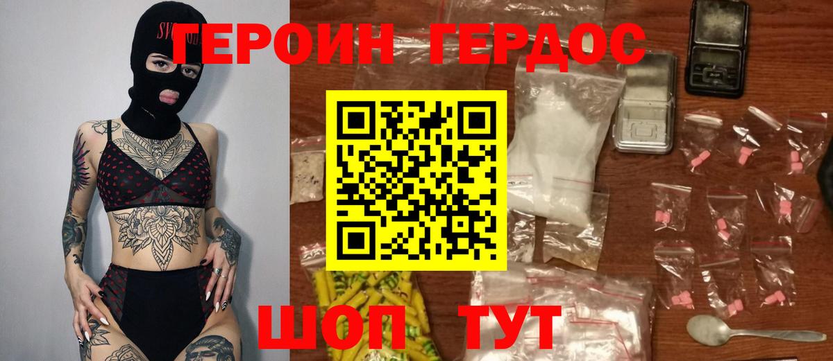 Героин хмурый Избербаш