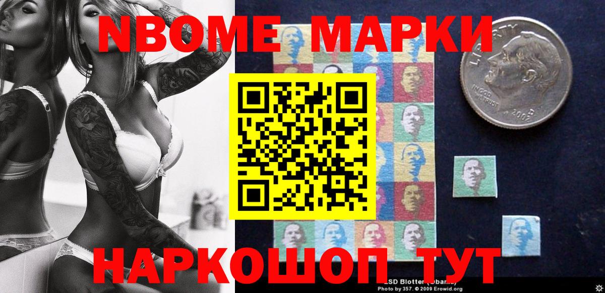 Марки N-bome 1,5мг  продажа наркотиков  Вход с VPN  Избербаш  Марки N-bome 1,5мг 